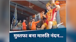 इमाम के बेटे की सनातन में एंट्री, मस्जिद की जगह मंदिर में जाकर की हनुमान जी की पूजा