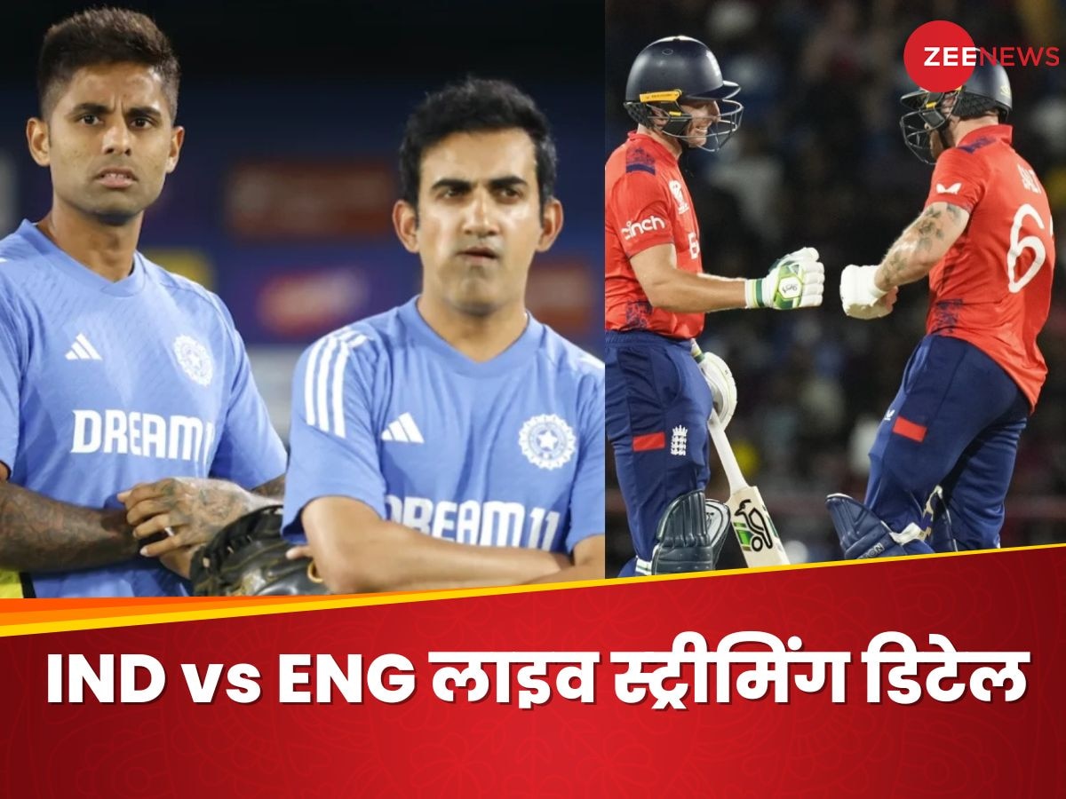 IND vs ENG T20 Live Streaming: मुफ्त में कैसे देख पाएंगे भारत-इंग्लैंड टी20 मैच? फोन और टीवी के लिए करना होगा ये काम