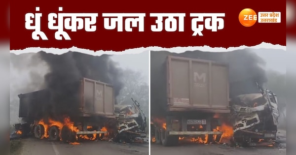 Banda Two trucks clash each other due to fog watch Video | Banda Accident Video: धूं धूं कर जल उठा ट्रक, वाहन की हालत देख रोंगटे हुए खड़े | Zee News Hindi