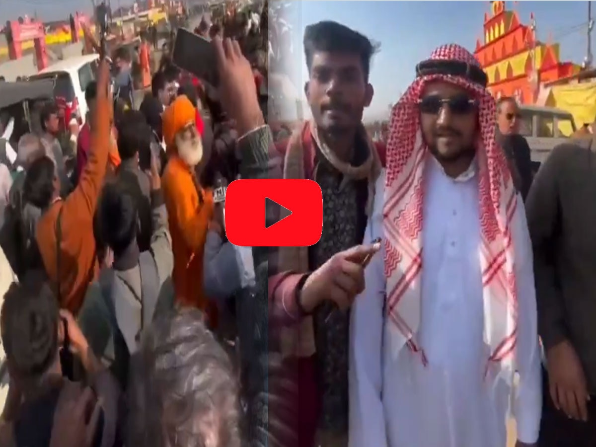 Maha Kumbh Viral Video: नकली शेख बनने वाले शख्स को चुकानी पड़ी भारी कीमत, लोगों ने की बुरी तरह पिटाई