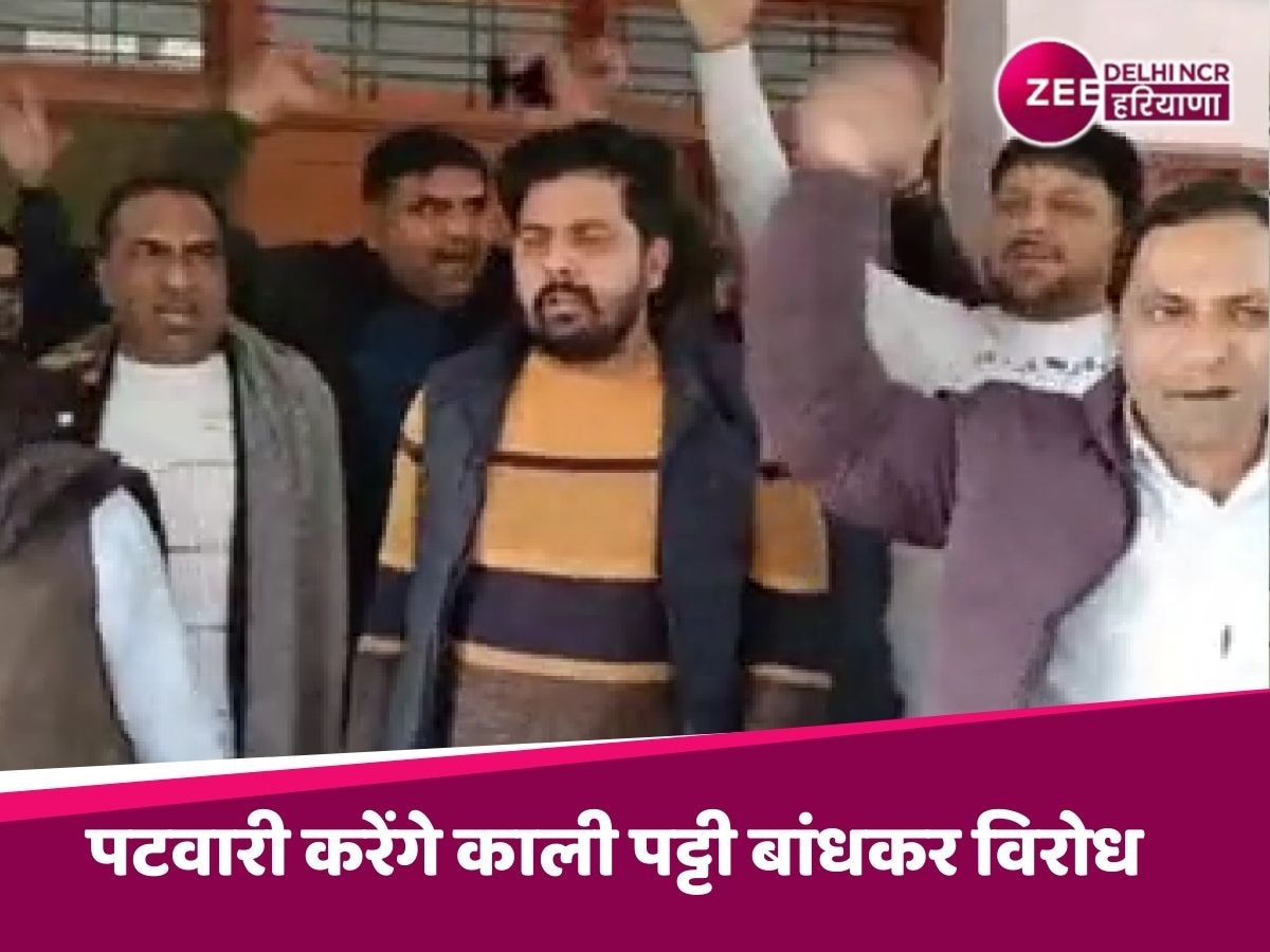 Jind: पटवारी संघ का बड़ा फैसला, भ्रष्ट पटवारियों की सूची के खिलाफ करेंगे काली पट्टी बांधकर विरोध