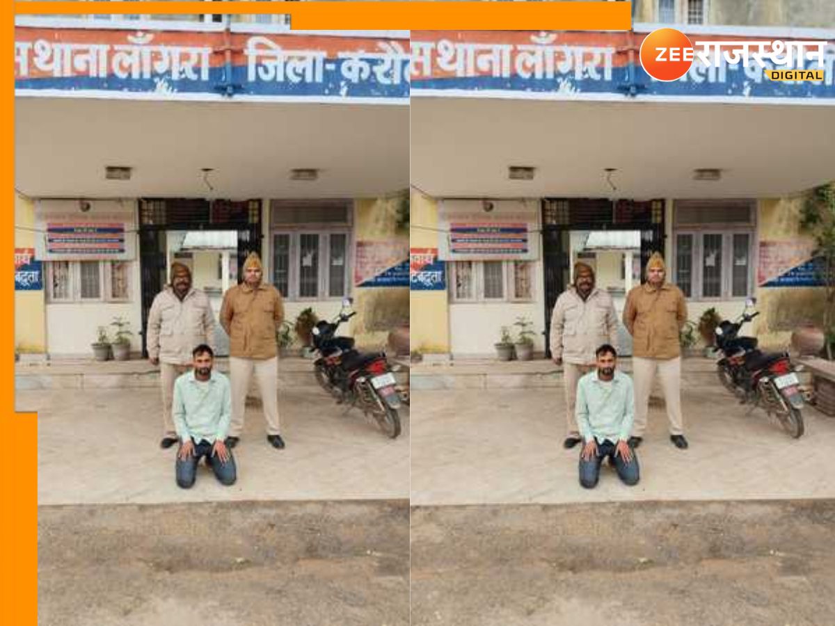 Karauli News: नशे के कारोबार के खिलाफ चलाए लांगरा थाना पुलिस का अभियान, स्मैक तस्कर को किया गिरफ्तार