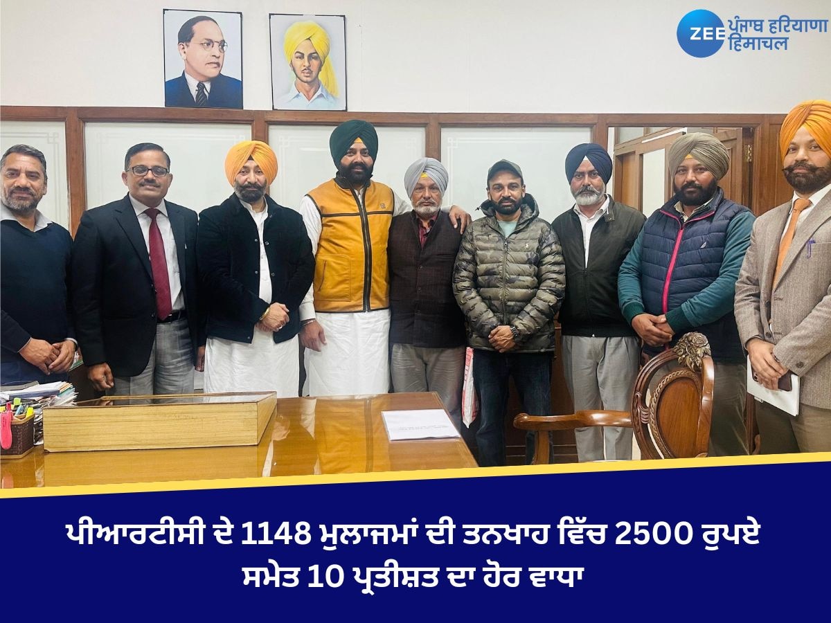 Prtc Mulazam: ਪੀਆਰਟੀਸੀ ਦੇ 1148 ਮੁਲਾਜਮਾਂ ਦੀ ਤਨਖਾਹ ਵਿੱਚ 2500 ਰੁਪਏ ਸਮੇਤ 10 ਪ੍ਰਤੀਸ਼ਤ ਦਾ ਹੋਰ ਵਾਧਾ