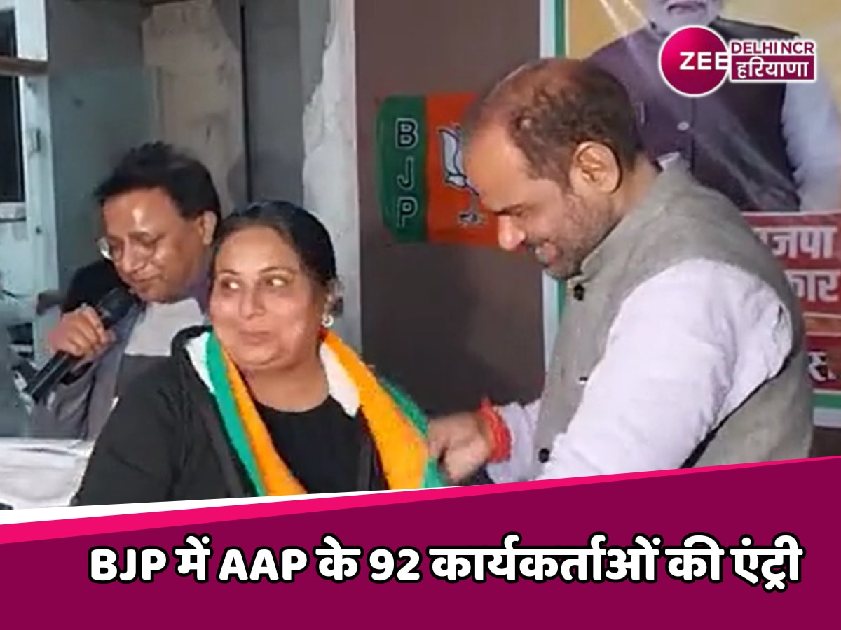 Delhi Election 2025: कालकाजी विधानसभा सीट पर सियासी पारा हाई, 92 'आप' कार्यकर्ताओं ने थामा BJP का दामन