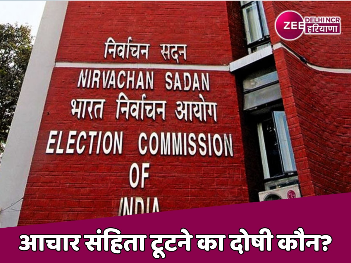 Delhi Election 2025: चुनाव आचार संहिता लगातार टूटने का दोषी कौन? ECI पर उठे सवाल 