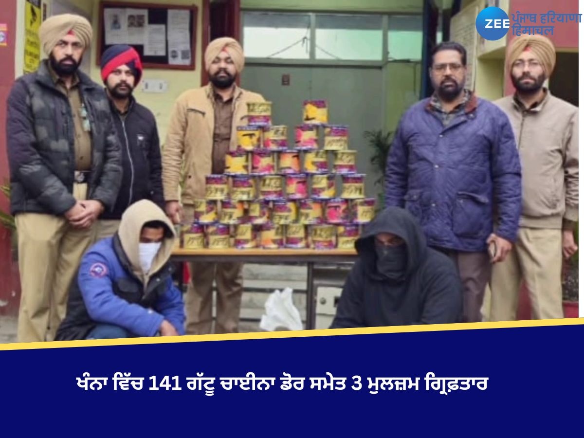 Khanna News: ਖੰਨਾ ਵਿੱਚ 141 ਗੱਟੂ ਚਾਈਨਾ ਡੋਰ ਸਮੇਤ 3 ਮੁਲਜ਼ਮ ਗ੍ਰਿਫ਼ਤਾਰ