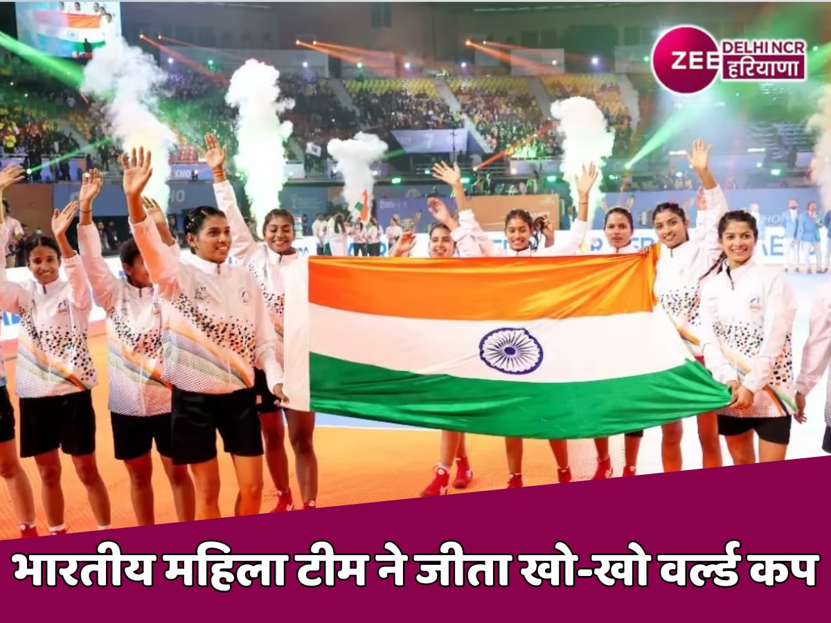 Kho-Kho World Cup 2025: पहले खो-खो विश्व कप का खिताब जीतकर भारतीय महिला टीम ने रचा इतिहास