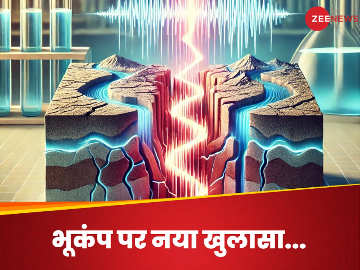 Earthquake: भूकंप कैसे शुरू होता है? वैज्ञानिकों ने खोजा छुपा हुआ रहस्य.. ये स्टडी चौंका देगी