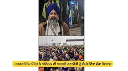 Farmer Protest: ਸਰਵਨ ਸਿੰਘ ਪੰਧੇਰ ਨੇ ਅੰਦੋਲਨ ਦੀ ਅਗਲੀ ਰਣਨੀਤੀ ਨੂੰ ਲੈ ਕੇ ਦਿੱਤਾ ਵੱਡਾ ਬਿਆਨ