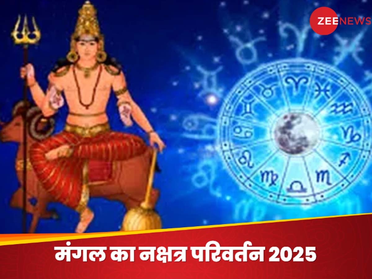 Mangal Nakshatra Gochar 2025: मंगल 50 साल बाद शनि के नक्षत्र में करने जा रहे प्रवेश, करवट बदलेगा इन 3 राशियों का भाग्य; सफलता चूमेगी कदम