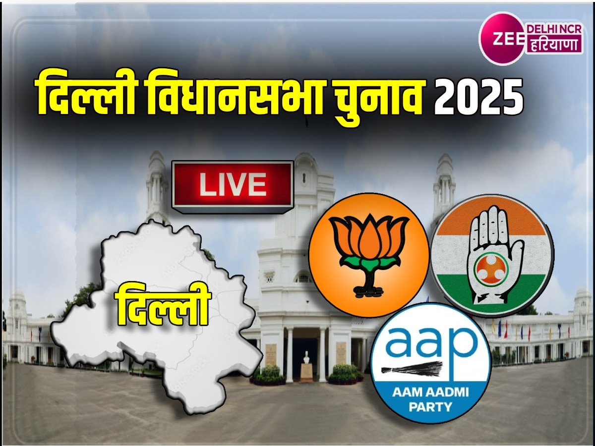 Delhi Election 2025 Live: 5 हॉट सीटों की जंग, क्या BJP और कांग्रेस तोड़ पाएगी AAP का किला?