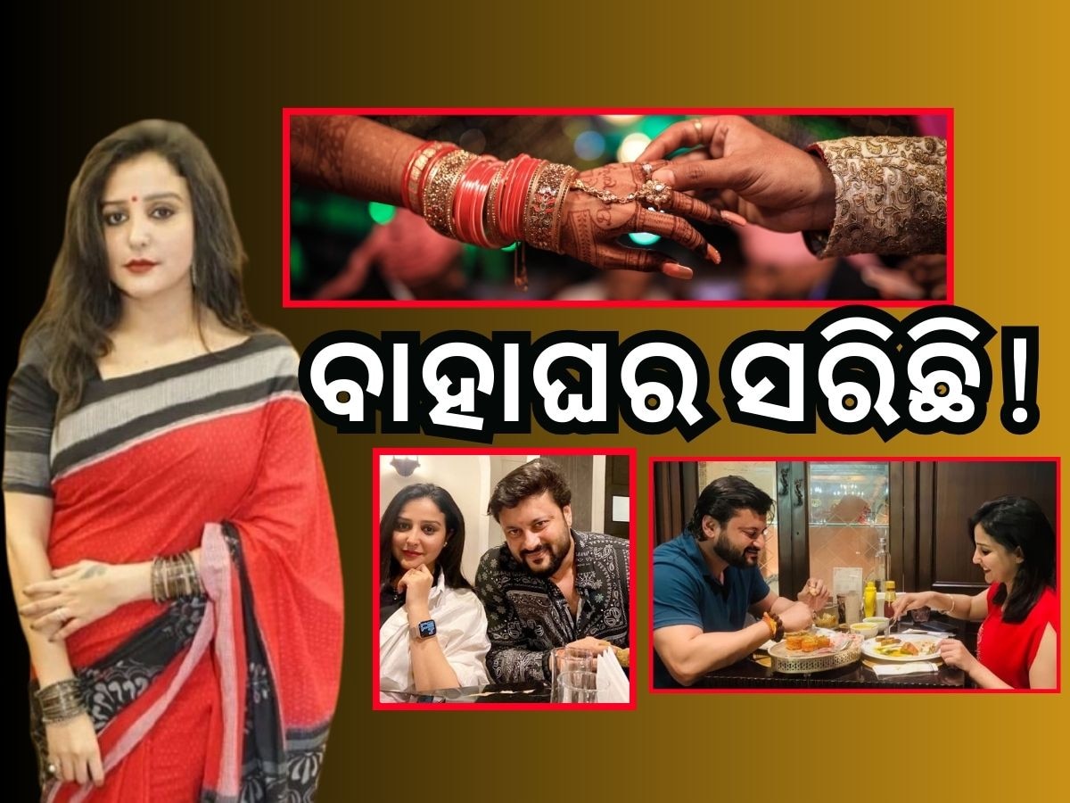 ମୋର ବିବାହ ସରିଛି! ଅନୁଭବଙ୍କ ପରିବାର ମୋ ନିଜର.. ଜାଗୃତିଙ୍କ ମନ୍ତବ୍ୟ ଭାଇରାଲ୍