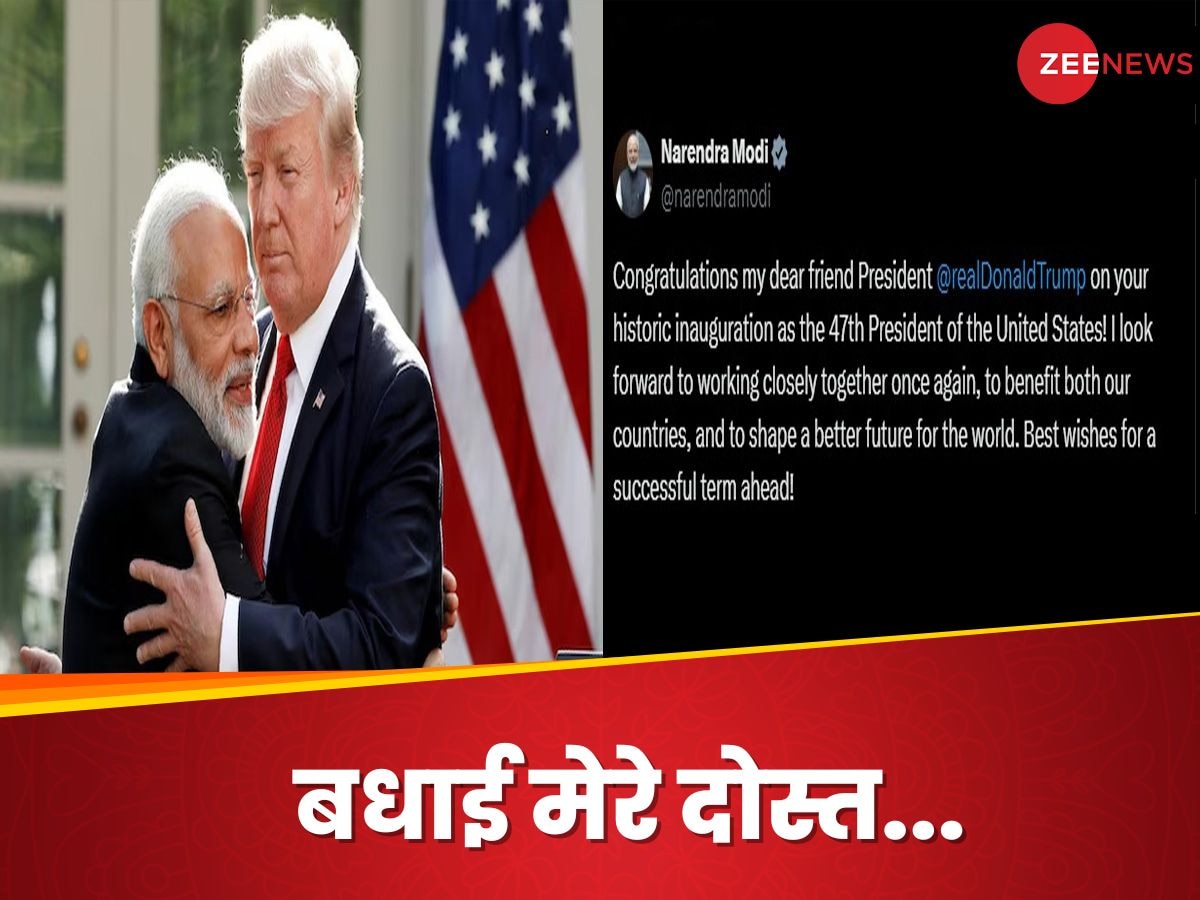 US New President: भारत-अमेरिका रिश्तों के लिए मैं... ट्रंप को कुछ इस अंदाज में दी पीएम मोदी ने बधाई