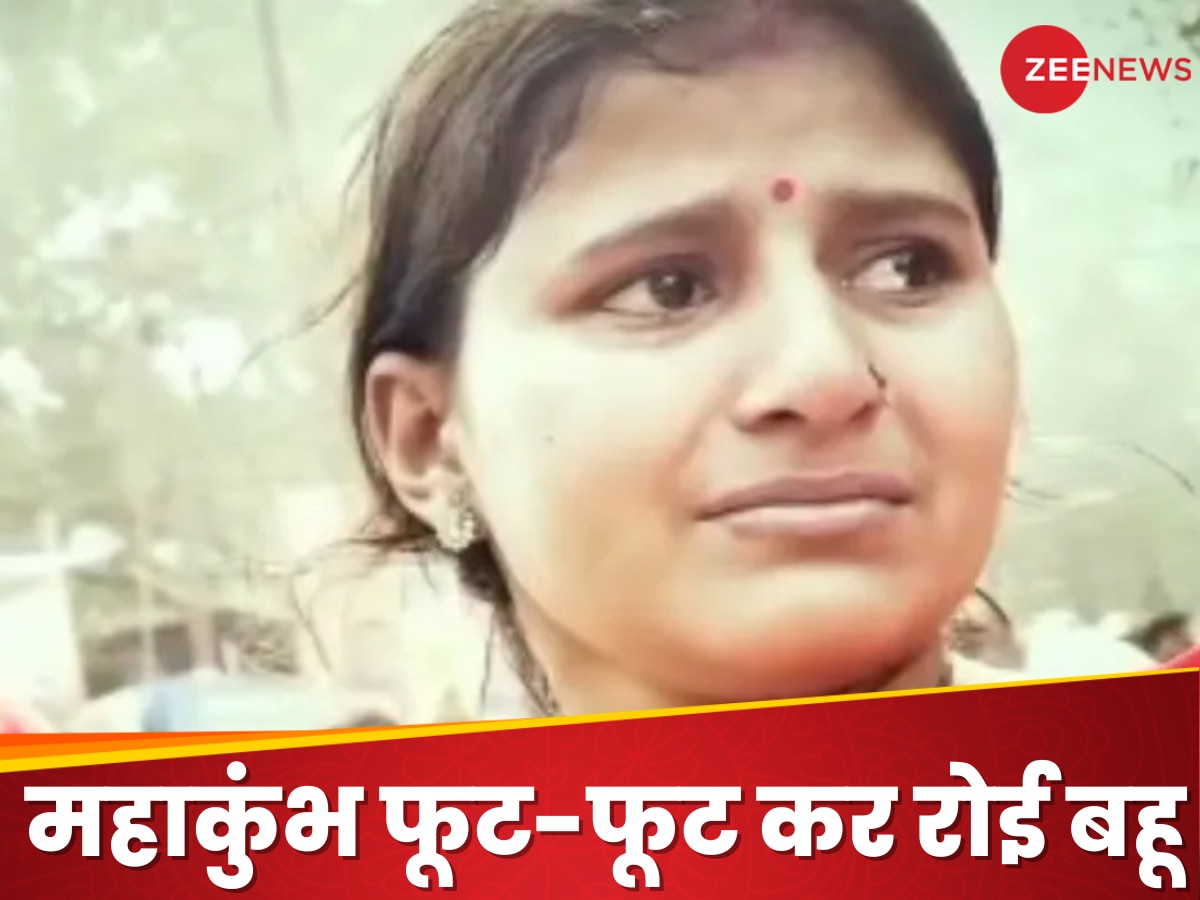 Mahakumbh: महाकुंभ में खो गई सास, तो बहू फूट-फूट कर रोई, Video देख यूजर बोले-इससे बड़ा दुख ...