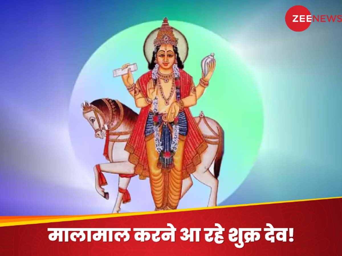 Shukra Gochar 2025: एक साल बाद गुरू के घर में प्रवेश करने जा शुक्र, इन राशियों की होगी बल्ले-बल्ले, पाएंगे मान-सम्मान और धन-दौलत