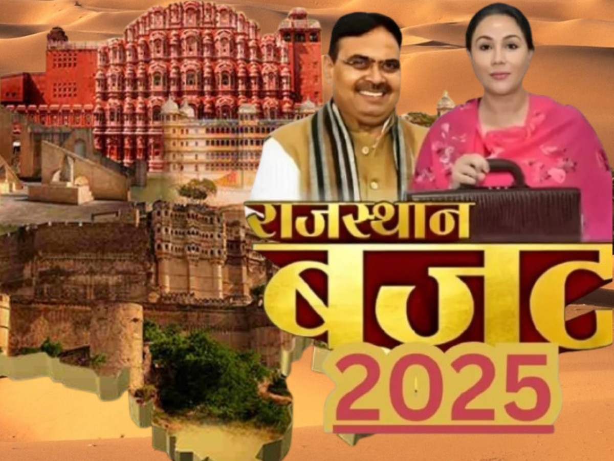 Rajasthan Budget 2025: भजनलाल शर्मा सरकार ने दूसरा बजट पेश करने के लिए कसी कमर, रोजगार समेत इन क्षेत्रों पर होगा पूरा फोकस