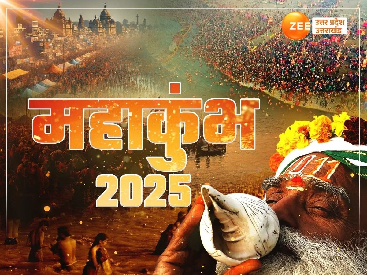 महाकुंभ 2025