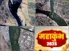 संगम का बदला हुआ रूप देखिए