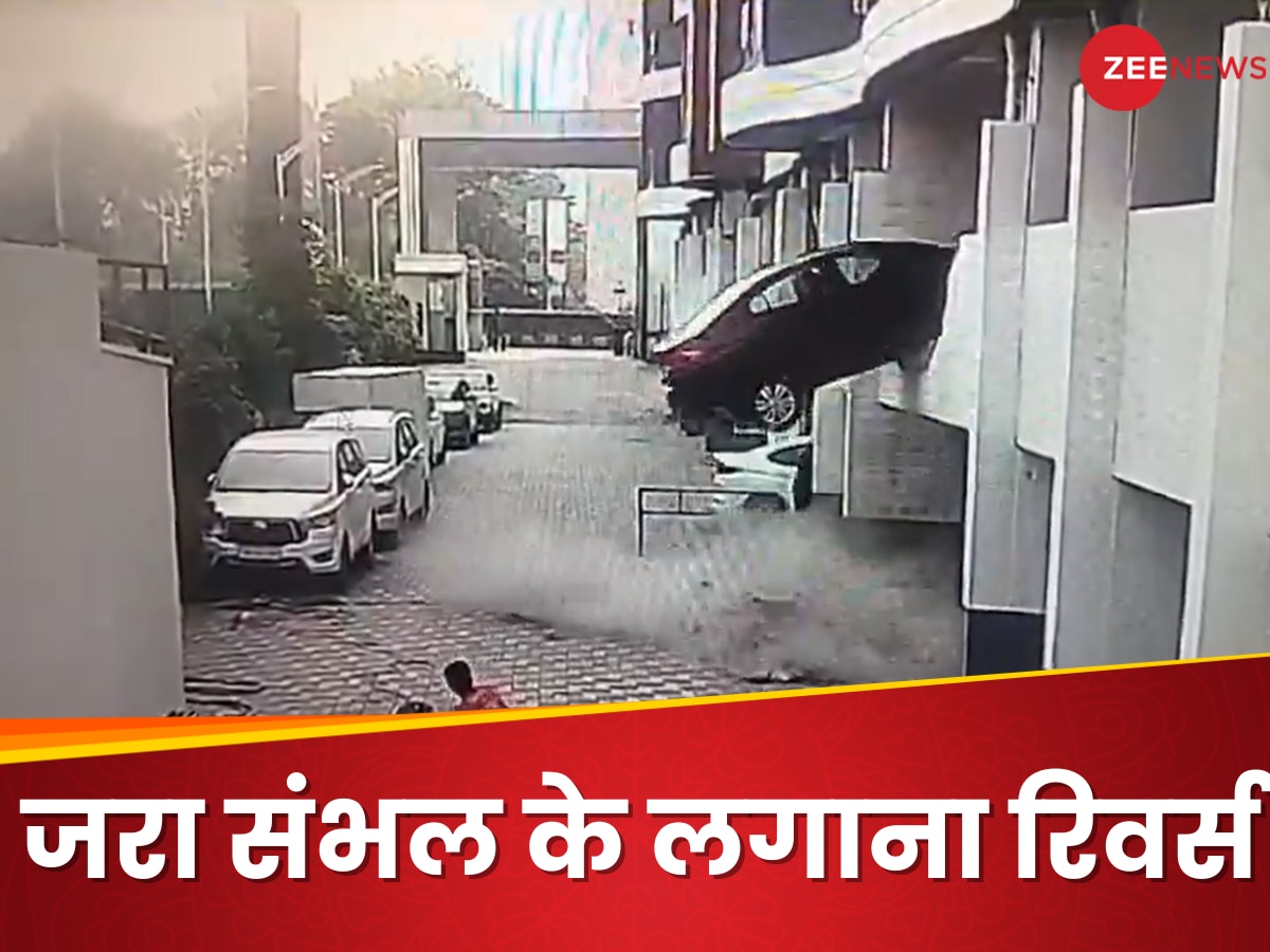 Video: ड्राइवर ने गलती से लगाया रिवर्स गियर, कार फर्स्ट फ्लोर सीधे नीचे गिरी; देखें चौंकाने वाला हादसा