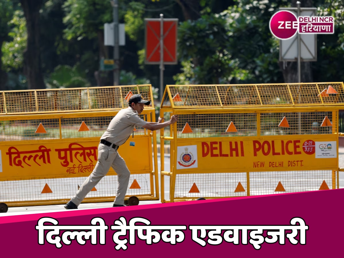 Traffic Advisory: दिल्ली में 26 जनवरी तक इन वाहनों की एंट्री पर लगी रोक और ये रास्ते रहेंगे बंद, जानें पूरा अपडेट 