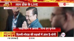 Taal Thok Ke: 'शाहीनबाग' में ओवैसी... योगी देंगे चुनौती