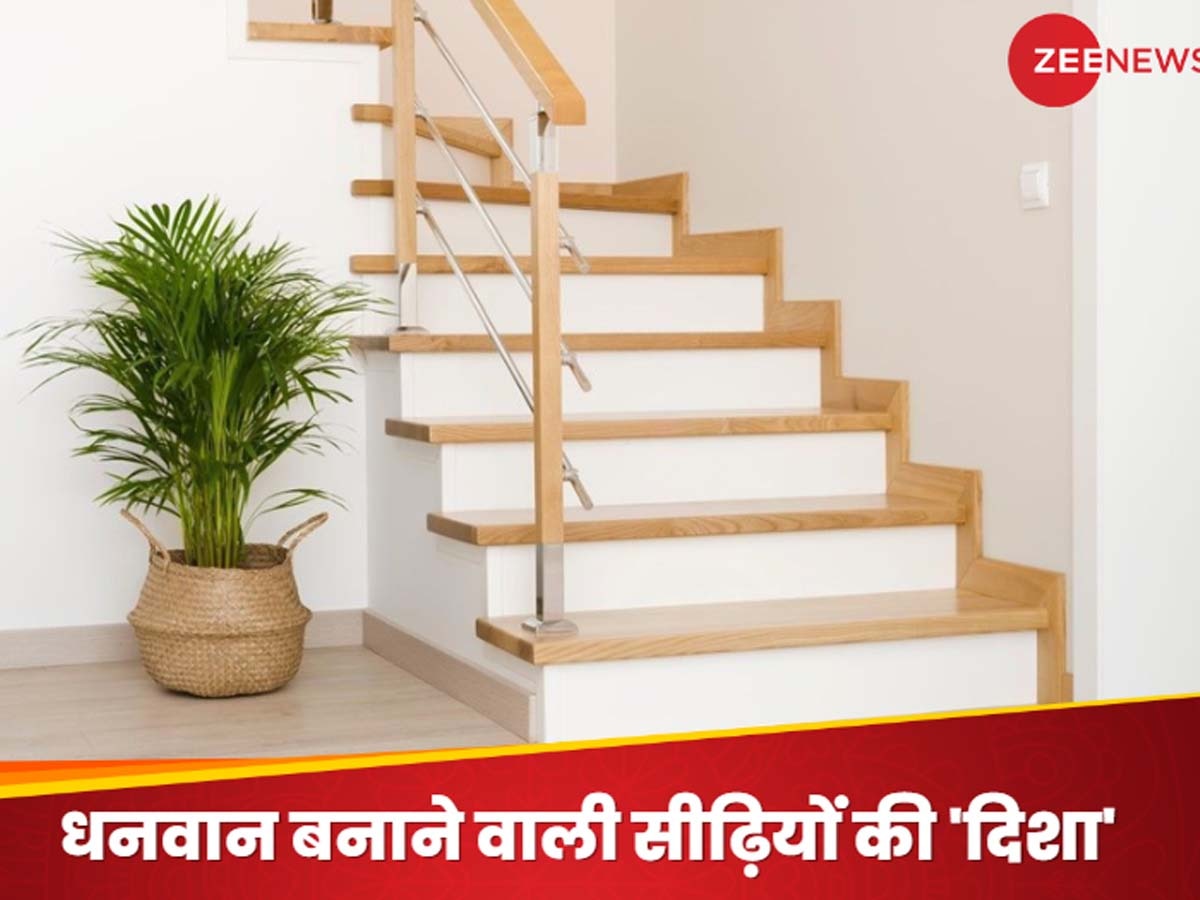 Vastu Niyam For Staircase: घर की किस दिशा में सीढ़ियां निकालना होता है शुभ? परिवार पर आजीवन होती धन-दौलत की बरसात! 