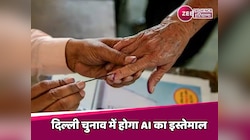 दिल्ली चुनाव में लोगों को घर बैठे पता चलेगा, आपके बूथ पर कितनी लंबी है लाइन 