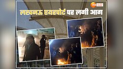 लखनऊ एयरपोर्ट के VVIP लाउंज में भयंकर आग, धुएं का गुबार देख मची अफरा-तफरी