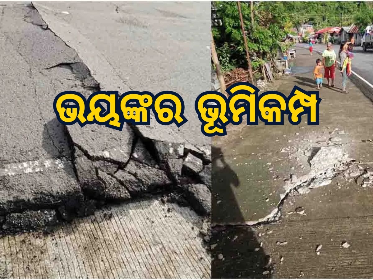 Earthquake: ଫିଲିପାଇନ୍ସରେ ଭୟଙ୍କର ଭୂମିକମ୍ପ, ରିକ୍ଟର ସ୍କେଲରେ ୫.୯ ତୀବ୍ରତା