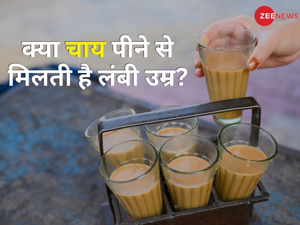 क्या चाय पीने वाले जीते हैं लंबी जिंदगी? सोशल मीडिया पर शुरू हुई मजेदार बहस! वायरल हो रहे पोस्ट की जानें असली सच्चाई