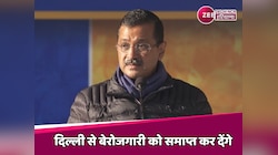 अरविंद केजरीवाल ने उठाया बेरोजगारी का मुद्दा, कहा-रोजगार देकर रहेगी AAP