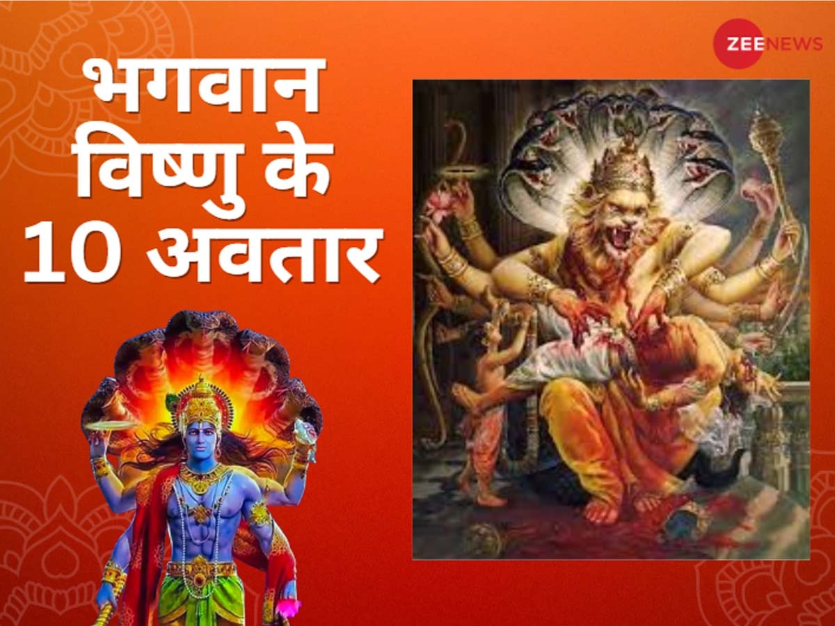 Narasimha Avatar: मुख शेर का और धड़ मनुष्य का, जब अपने भक्त प्रह्लाद की रक्षा के लिए श्री हरि को लेना पड़ा नरसिंह अवतार; किया हिरण्यकश्यप का अंत