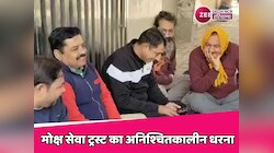 मोक्ष सेवा ट्रस्ट का अनिश्चितकालीन धरना,शमशान भूमि में भ्रष्टाचार के खिलाफ उठाई आवाज