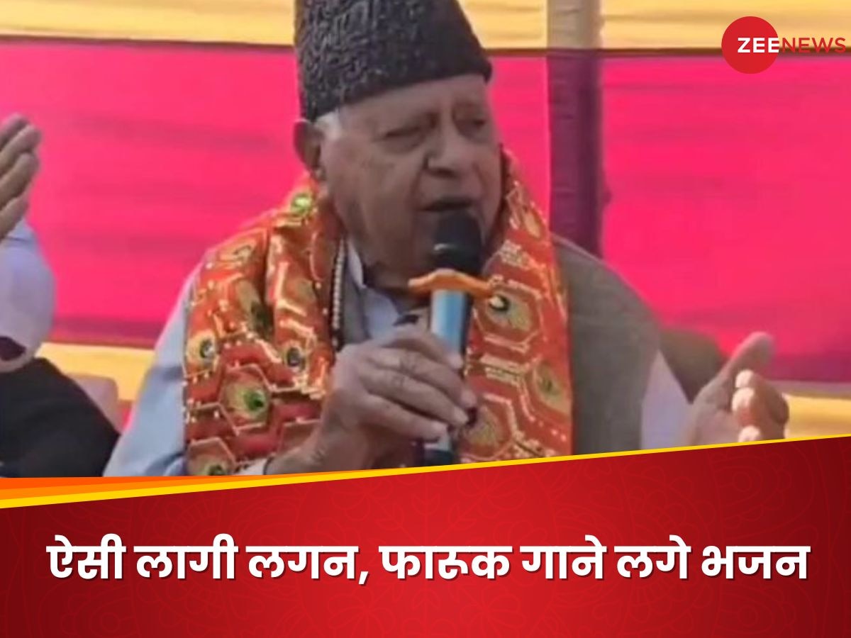 VIDEO: तूने मुझे बुलाया शेरावालिये... माता वैष्णो देवी मंदिर के पास पहुंच भजन गाने लगे फारूक अब्दुल्ला