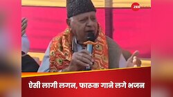 VIDEO: तूने मुझे बुलाया शेरावालिये... कटरा के आश्रम में भजन गाने लगे फारूक अब्दुल्ला