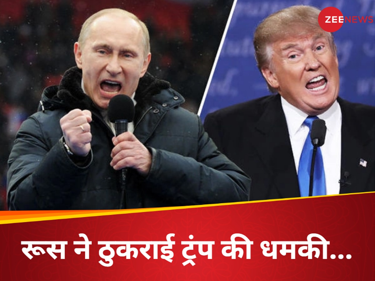 Russia on Trump: कल ट्रंप भड़के थे.. आज रूस ने शांत कर दिया, पुतिन के नेता ने अमेरिका को दिया करारा जवाब