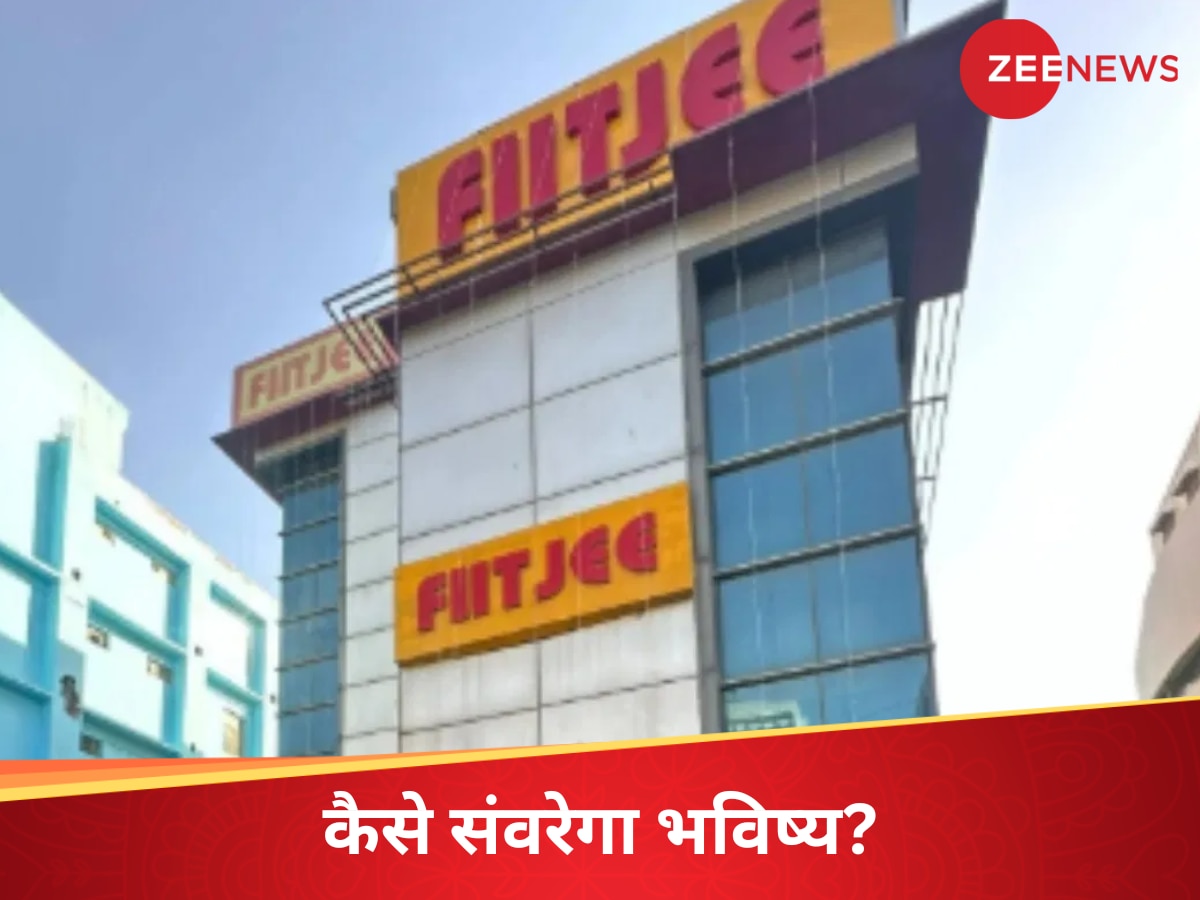  DNA: रातों रात बंद हुए FIITJEE के कोचिंग सेंटर्स, अधर में लटका 2 लाख बच्चों का भविष्य 