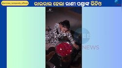 Rani Panda Video: ଦେହ ଖରାପ ପୂର୍ବରୁ ଭାଇରାଲ ହୋଇଥିଲା ଅଭିନେତ୍ରୀ ରାଣୀ ପଣ୍ଡାଙ୍କ ଏହି ଭିଡିଓ