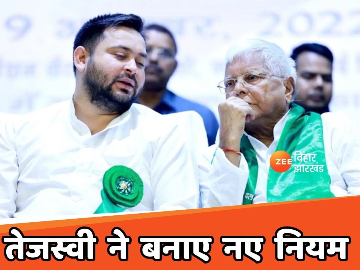 Bihar Chunav 2025: तेजस्वी यादव अब ऐसे नेताओं को नहीं देंगे टिकट, नए नियम से RJD में मचा हड़कंप