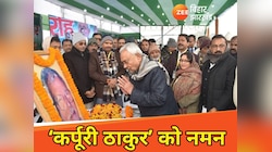 Bihar: कर्पूरी ठाकुर किसके, बिहार में छिड़ी 'जननायक' की सियासी विरासत की जंग