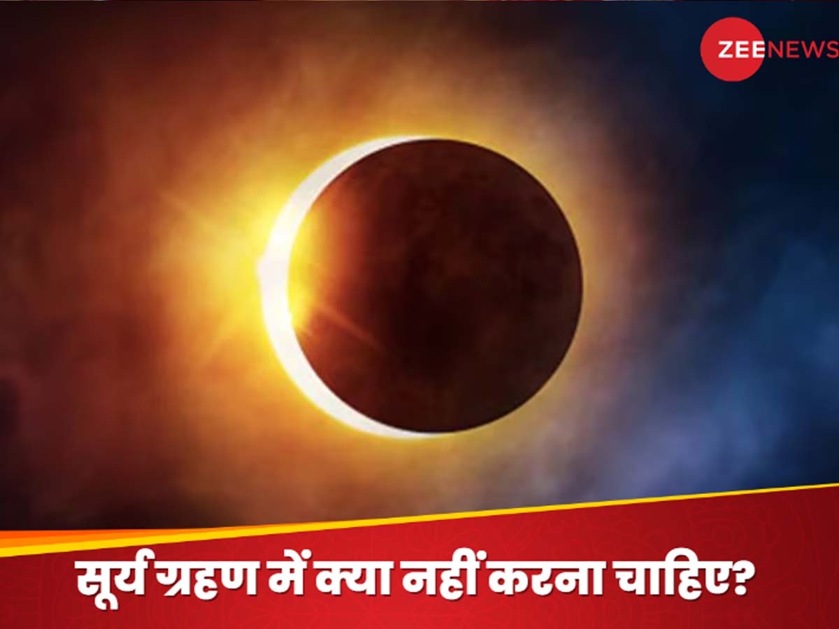 Surya Grahan 2025 Date: कब लगेगा साल का पहला सूर्य ग्रहण? जानें क्या करें और किन कार्यों से रहे दूर वरना झेलेंगे संकट