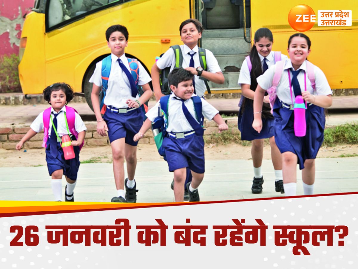 26 जनवरी को गणतंत्र दिवस पर स्कूल, कॉलेज और बैंक रहेंगे बंद 26 जनवरी को गणतंत्र दिवस पर स्कूल, कॉलेज और बैंक रहेंगे बंद