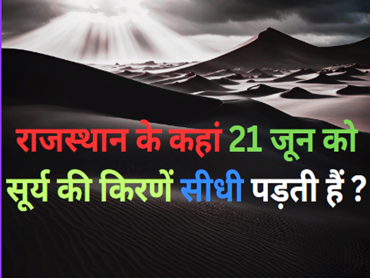 Trending Quiz Where sun rays fall directly on 21st June in Rajasthan 