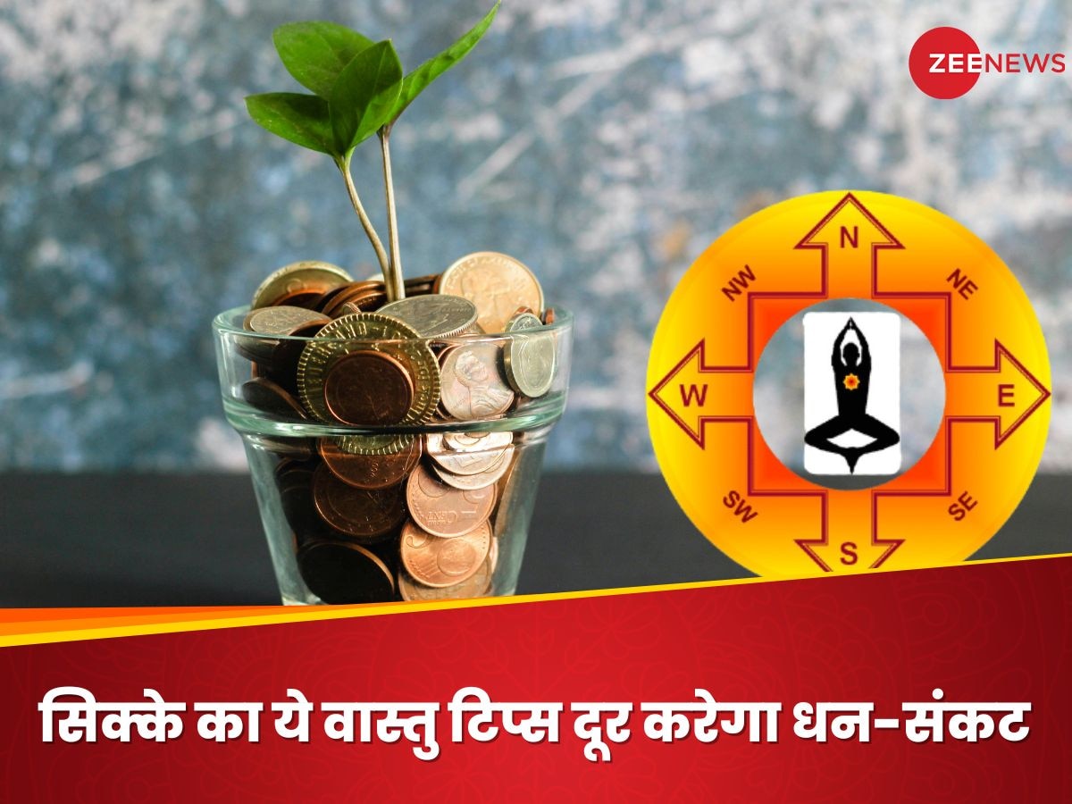 Coin Vastu Tips: सिक्कों वाला ये वास्तु टिप्स धन-दौलत से भर देगा घर, दूर हो जाएगा रुपये-पैसों का संकट