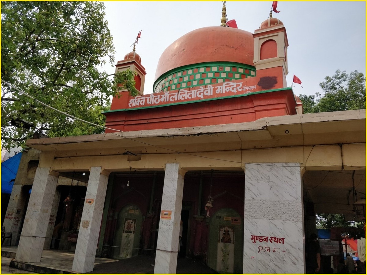 Lalita Devi Dham: 51 शक्तिपीठों में से एक ललिता देवी धाम, संगम स्नान के बाद दर्शन का है विशेष महत्व