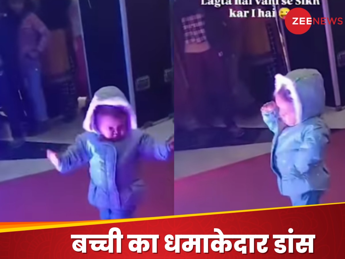 Video: 2 साल की छोटी बच्ची ने भजन पर किया जबरदस्त डांस, देखकर आप भी हो जाएंगे फैन