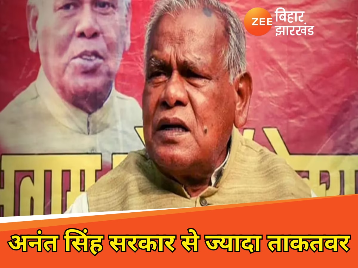 Jitan Ram Manjhi strongly supported Anant Singh