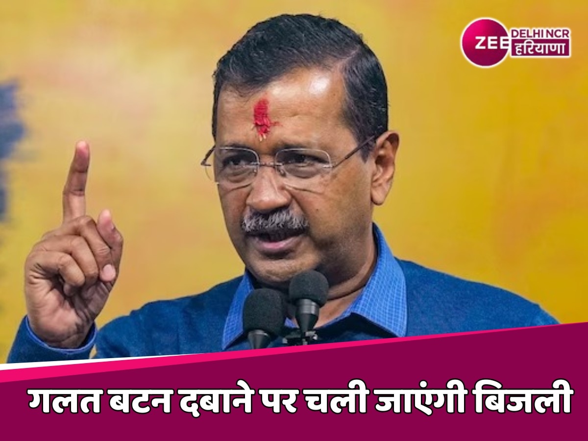 Delhi Election 2025: जो BJP को है 'नापसंद' वो ही केजरीवाल करेंगे...मोहल्ला क्लीनिक पर आप संयोजक ने कह दी ये बात