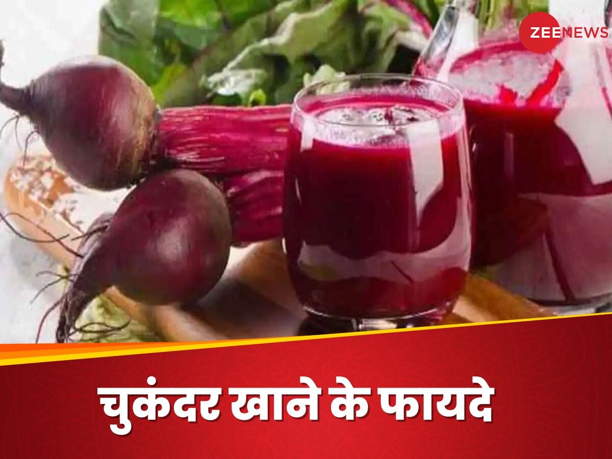 Beetroot Benefits: डॉक्टर क्यों देते हैं चुकंदर खाने की सलाह? फायदे सुनकर आप कहेंगे, 'बात तो सही है'