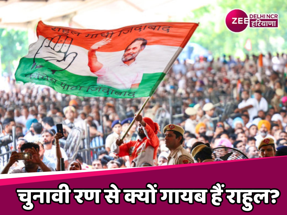 Congress Election Campaign : चुनावी रण से क्यों गायब हैं राहुल? गैरमौजूदगी से कांग्रेस के उम्मीदवारों की उम्मीदों को झटका